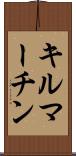 キルマーチン Scroll