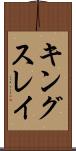 キングスレイ Scroll