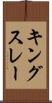 キングスレー Scroll
