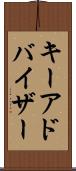 キーアドバイザー Scroll