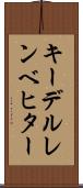 キーデルレンベヒター Scroll