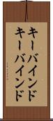 キーバインド Scroll