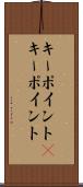 キーポイント(P) Scroll