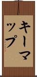 キーマップ Scroll