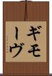 ギモーヴ Scroll