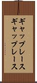 ギャップレース Scroll