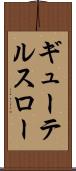 ギューテルスロー Scroll