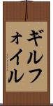 ギルフォイル Scroll