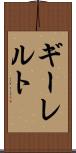 ギーレルト Scroll