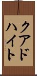 クアドハイト Scroll
