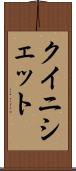 クイニシェット Scroll