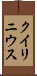 クイリニウス Scroll