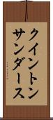 Quinton Sanders Scroll