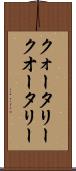 クォータリー Scroll