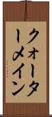 クォーターメイン Scroll