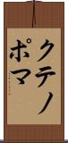 クテノポマ Scroll