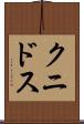 クニドス Scroll