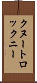 クヌートロックニー Scroll