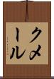 クメール Scroll