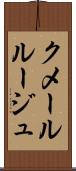 クメール・ルージュ Scroll