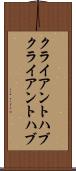 クライアントハブ Scroll