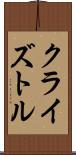 Cryztle Scroll