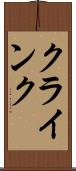 クラインク Scroll