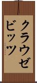 クラウゼビッツ Scroll