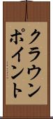 クラウンポイント Scroll