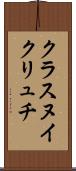 クラスヌイクリュチ Scroll