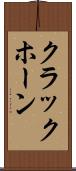 クラックホーン Scroll