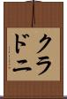 クラドニ Scroll
