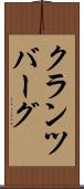 クランツバーグ Scroll