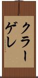 クラーゲレ Scroll