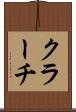 クラーチ Scroll