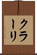 クラーリ Scroll