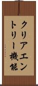 クリアエントリー機能 Scroll