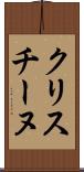 クリスチーヌ Scroll