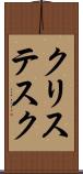 クリステスク Scroll