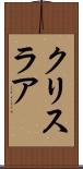 クリスラア Scroll