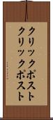 クリックポスト Scroll