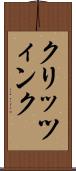 クリッツィンク Scroll