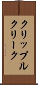 クリップルクリーク Scroll