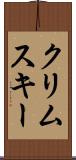 クリムスキー Scroll