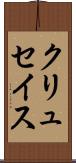 クリュセイス Scroll