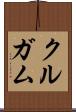 クルガム Scroll