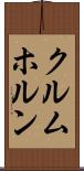 クルムホルン Scroll