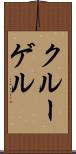 クルーゲル Scroll
