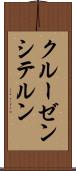 クルーゼンシテルン Scroll