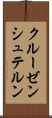 クルーゼンシュテルン Scroll